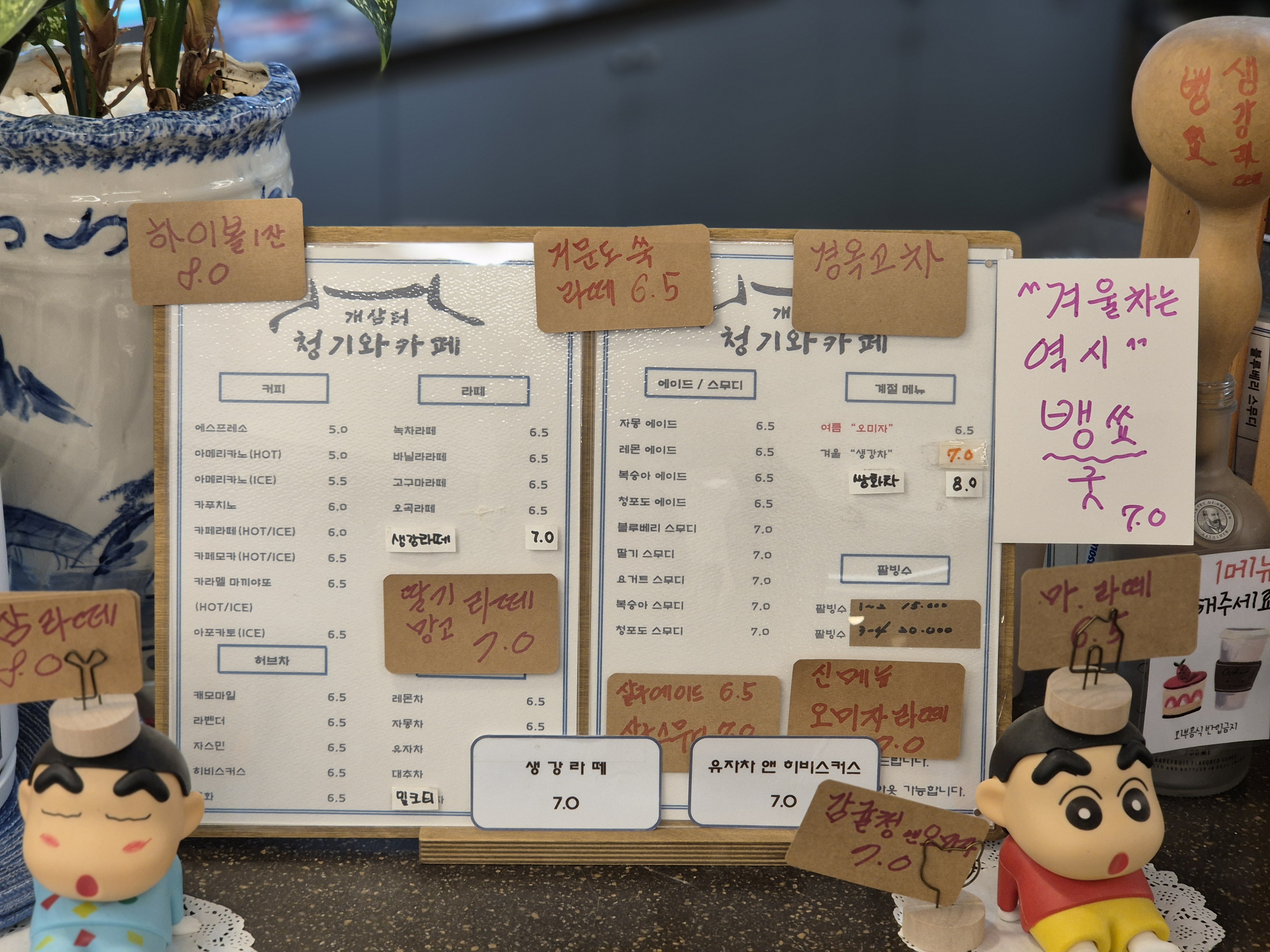 개삼터청기와카페 매장 메뉴판